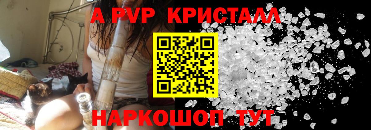 купить   А ПВП  Alpha PVP крисы CK  А ПВП СК  Гай  Вход с VPN  A PVP кристаллы 