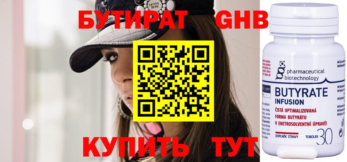 БУТИРАТ буратино Гай