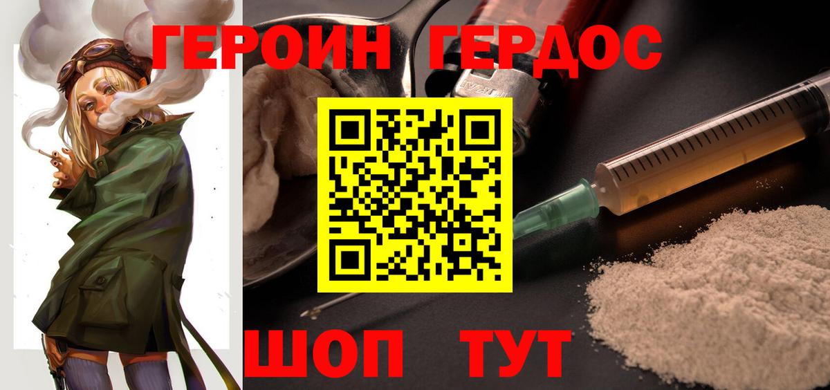 ГЕРОИН гречка Гай