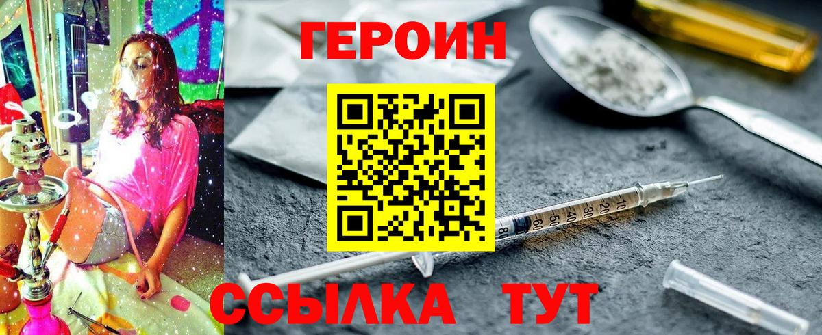 Героин  Вход с VPN  Гай  Героин гречка 