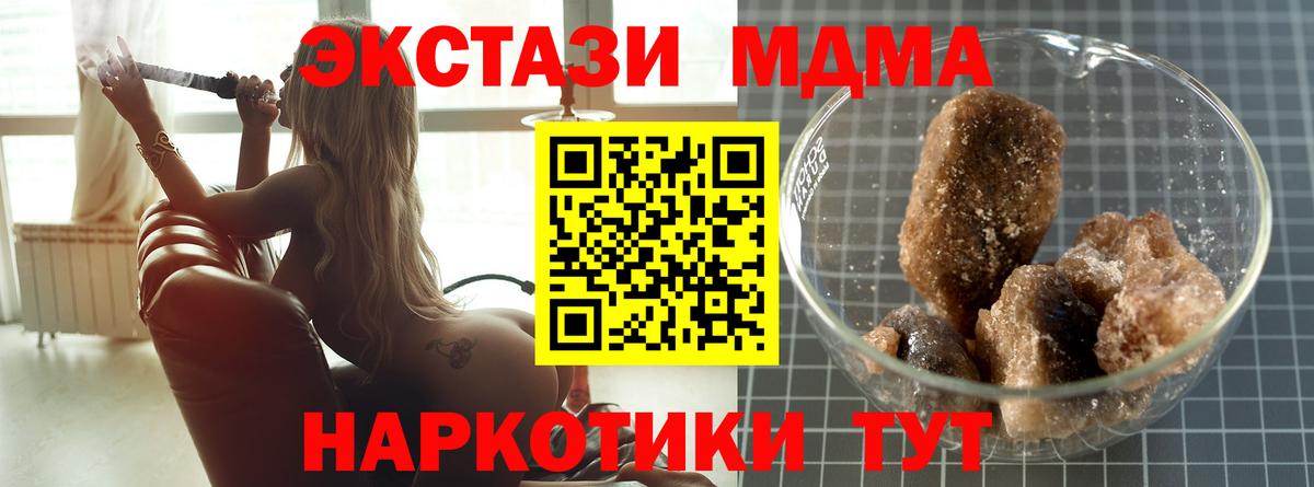 МДМА молли  MDMA кристаллы  MDMA  Вход с VPN  Гай 