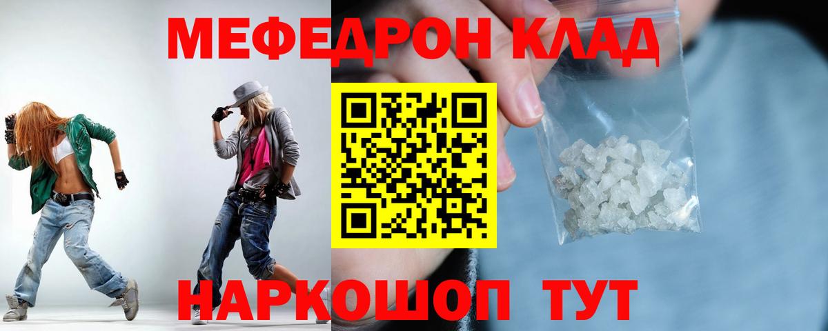МЕФ mephedrone  Меф  Мефедрон 4 MMC  Гай  Вход с VPN  МЕФ 