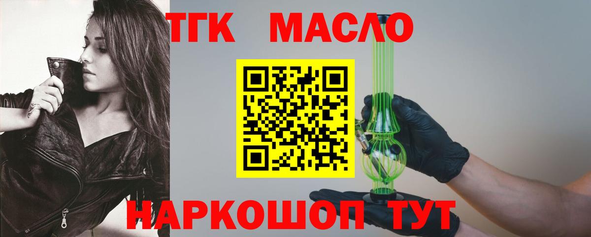 ТГК жижа  Вход с VPN  Дистиллят ТГК гашишное масло  Гай 